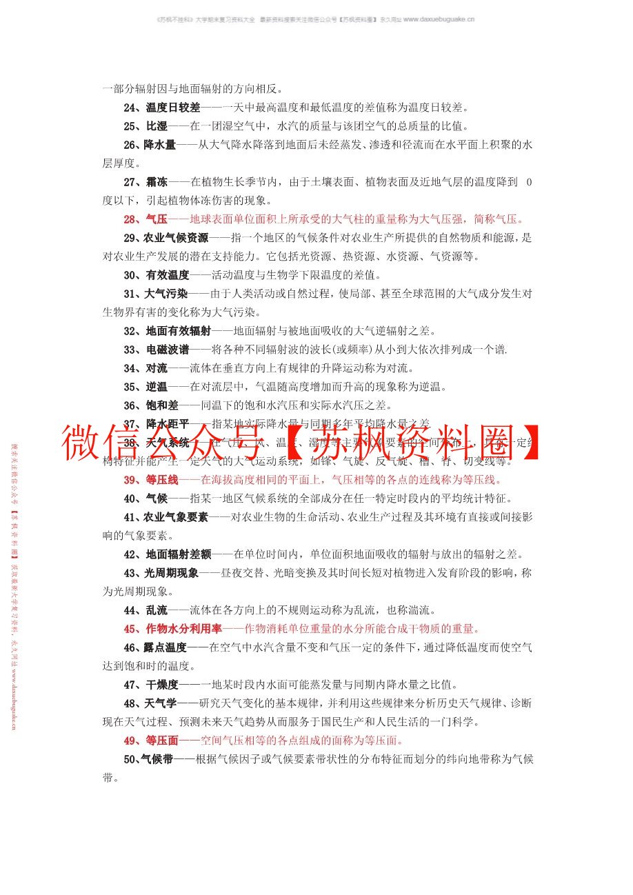农林气象学